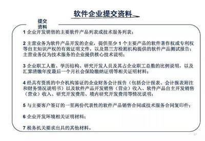 广东省2019年软件企业所得税优惠政策解析